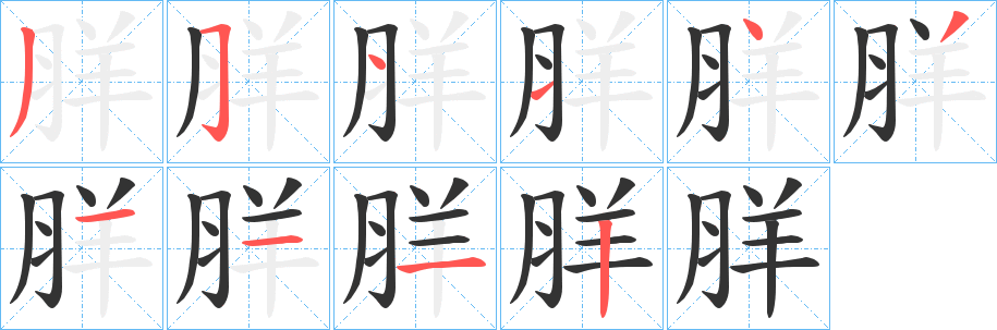 羘字笔画写法