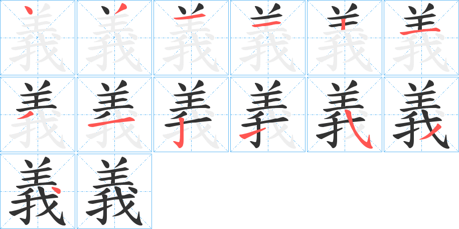 義字笔画写法