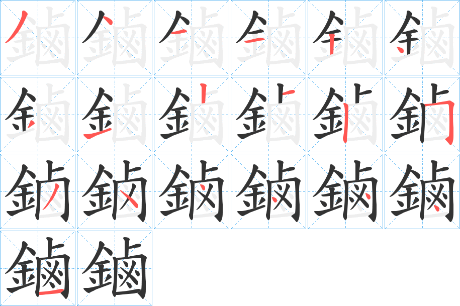 鏀字笔画写法